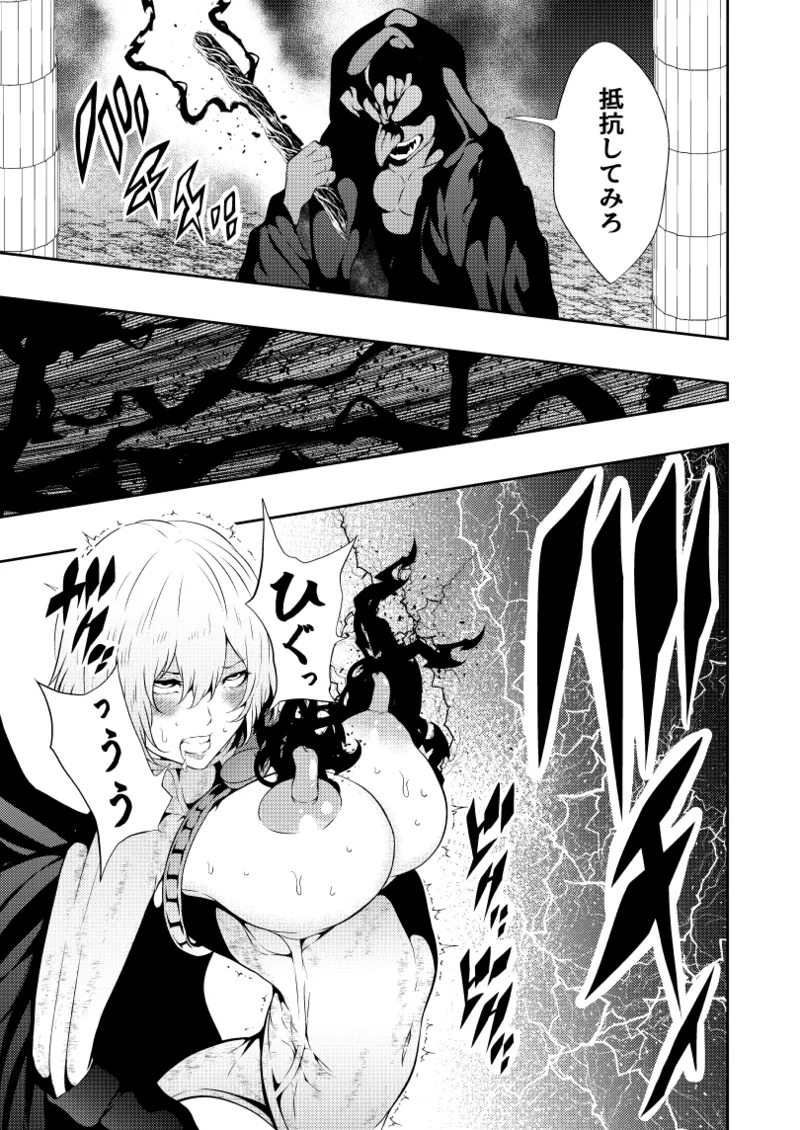 ヒロイン敗北 -乳首責め- - page21