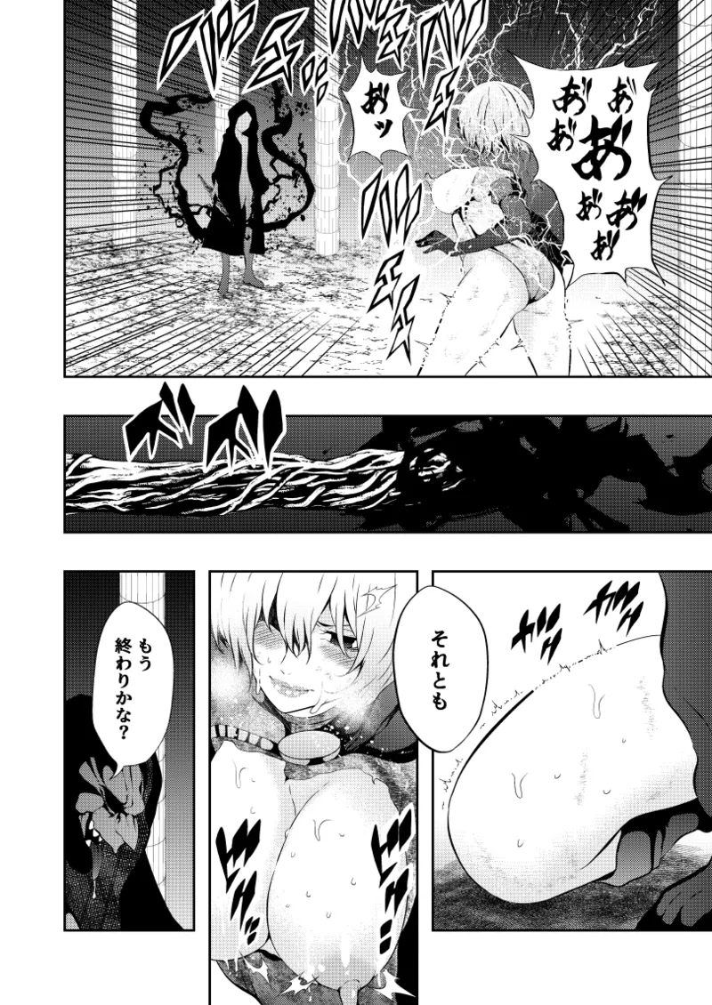 ヒロイン敗北 -乳首責め- - page22