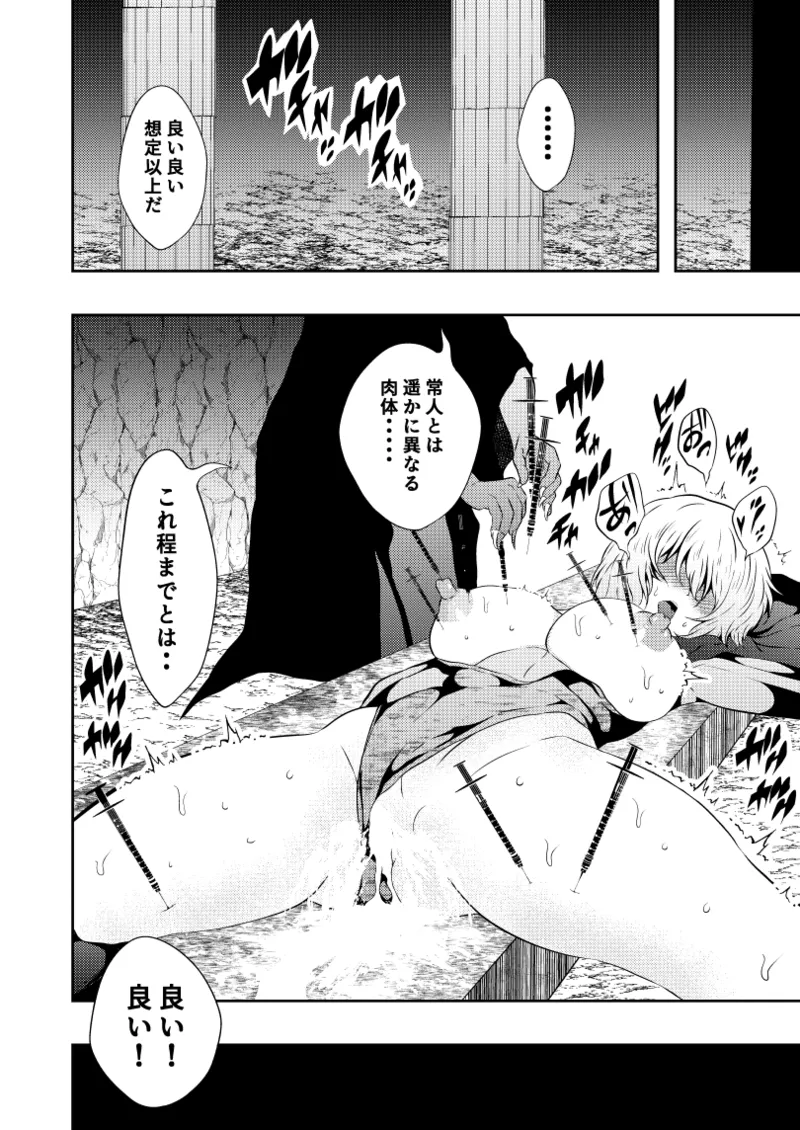 ヒロイン敗北 -乳首責め- - page4