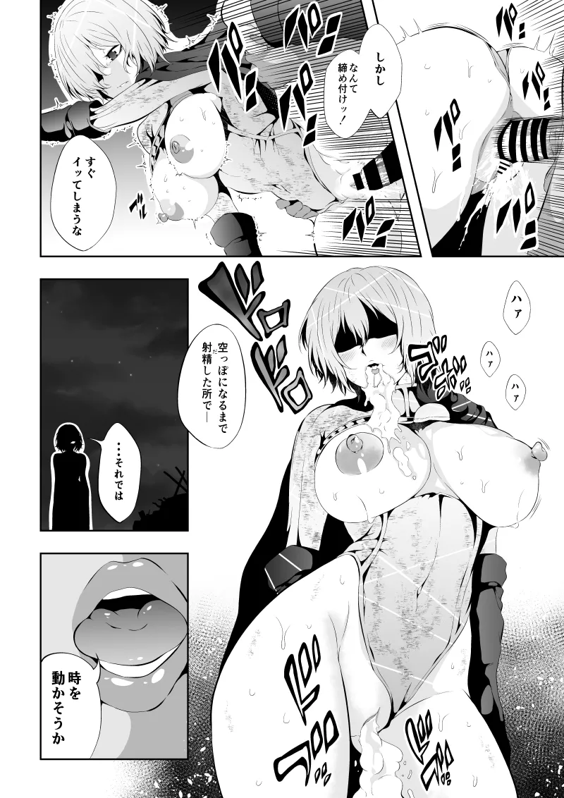 ヒロイン敗北 -時間停止編2- - page32