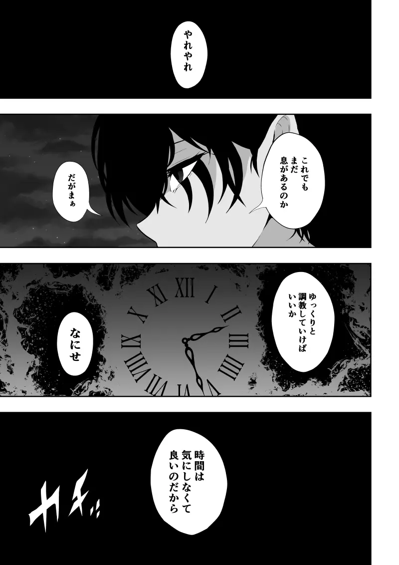 ヒロイン敗北 -時間停止編2- - page47