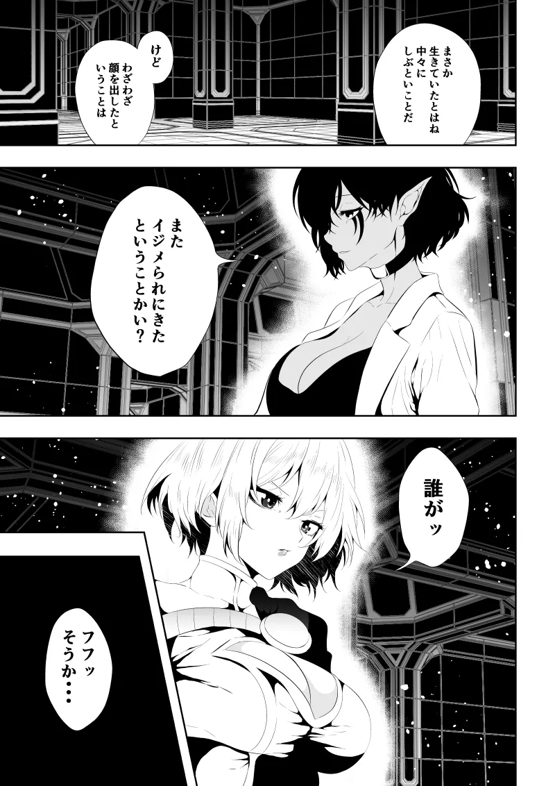 ヒロイン敗北 -時間停止編2- - page5