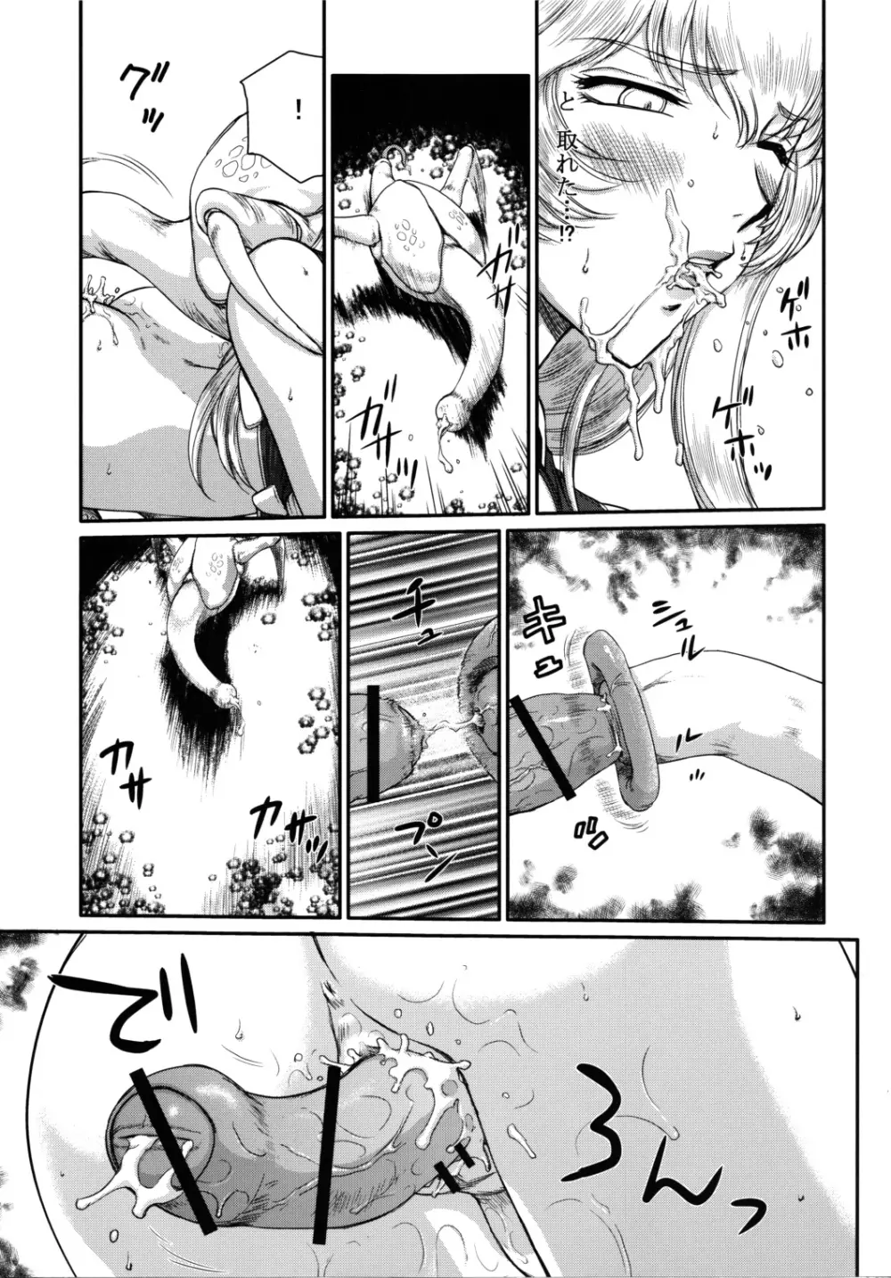 ニセ DRAGON・BLOOD！18 1/2 - page14