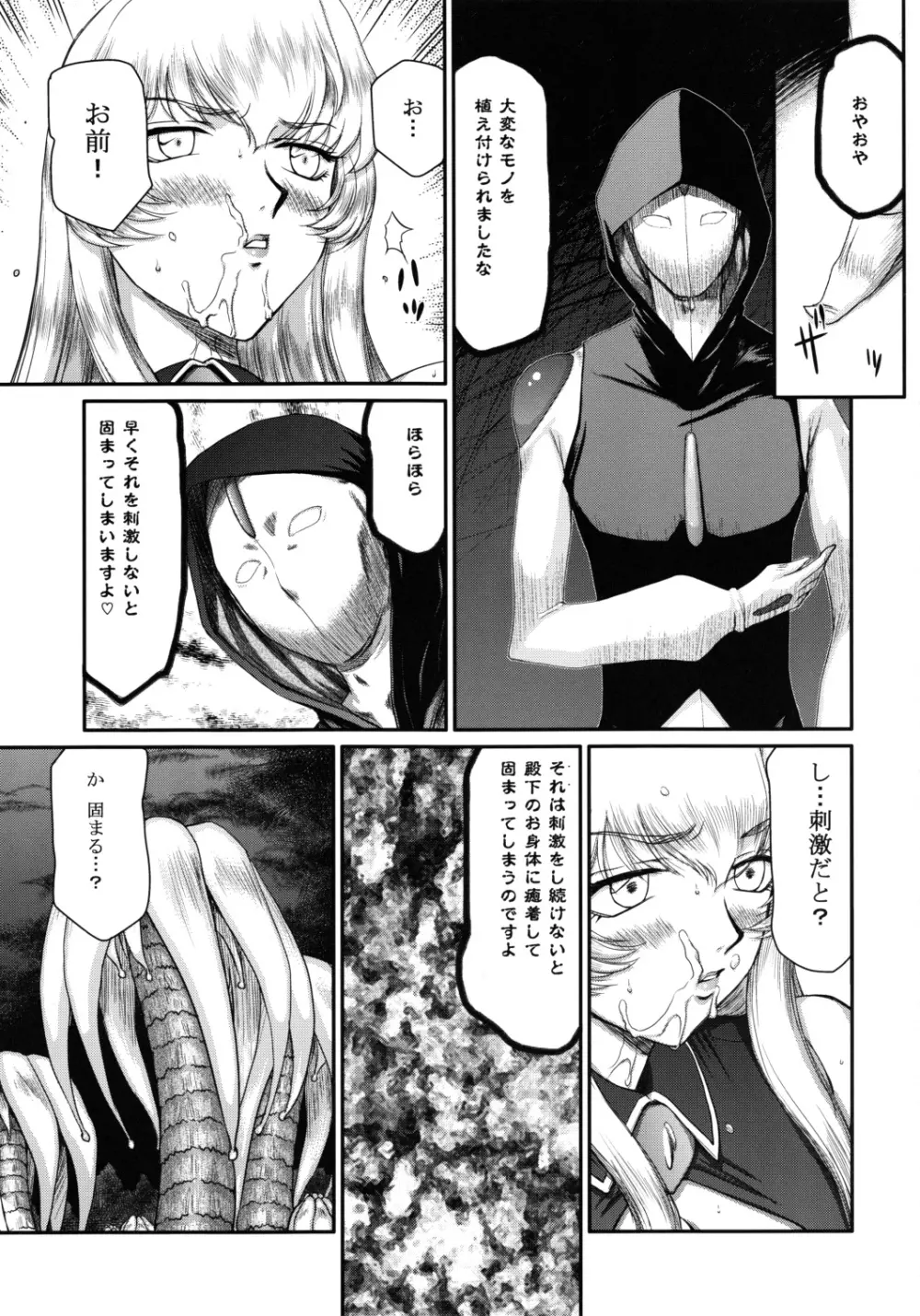 ニセ DRAGON・BLOOD！18 1/2 - page16