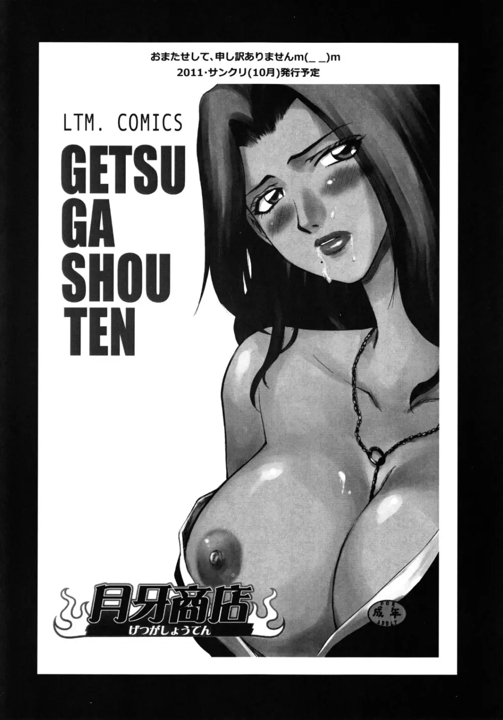 ニセ DRAGON・BLOOD！18 1/2 - page23