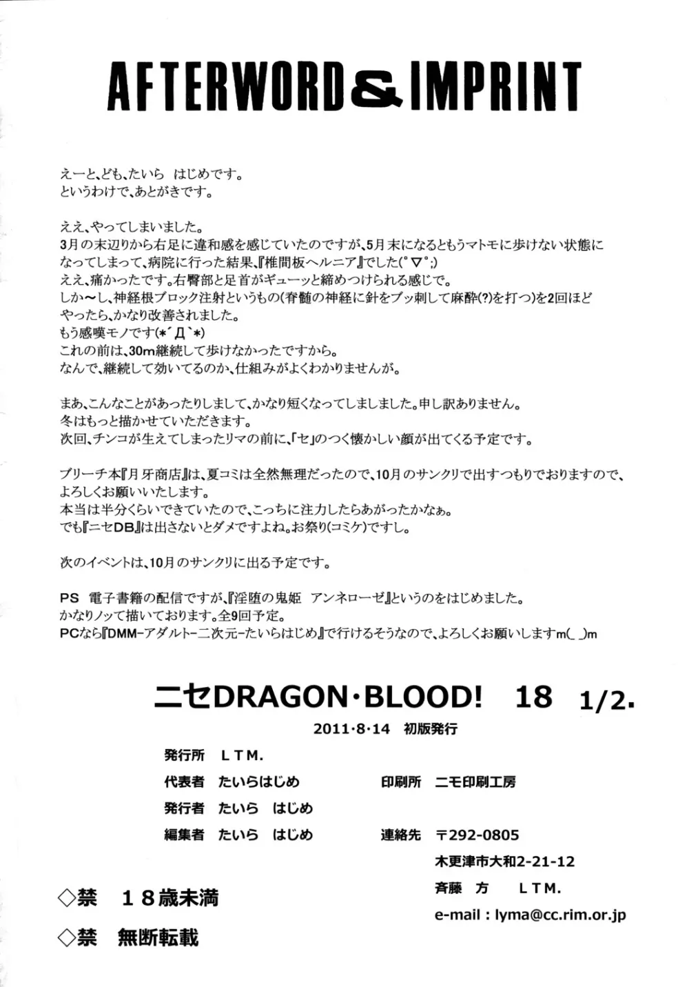 ニセ DRAGON・BLOOD！18 1/2 - page26