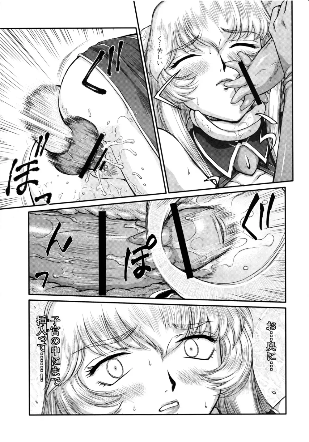 ニセ DRAGON・BLOOD！18 1/2 - page5