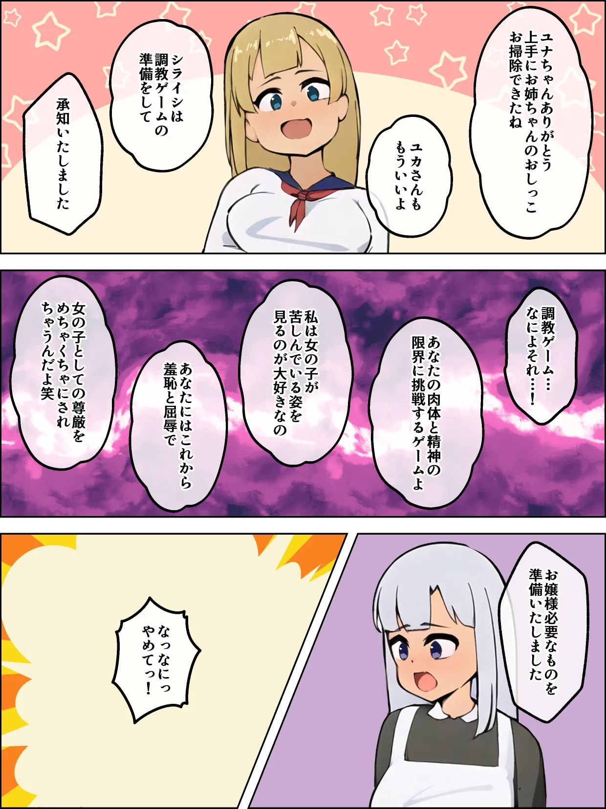 借金奴隷の屈辱 - page20