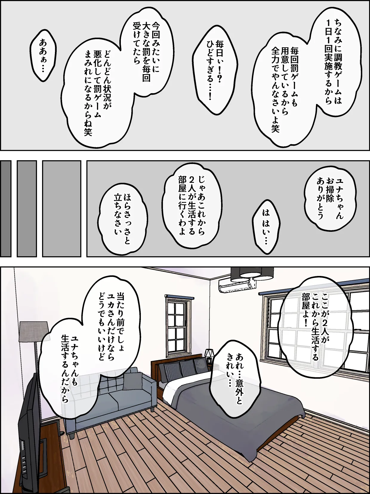 借金奴隷の屈辱 - page31