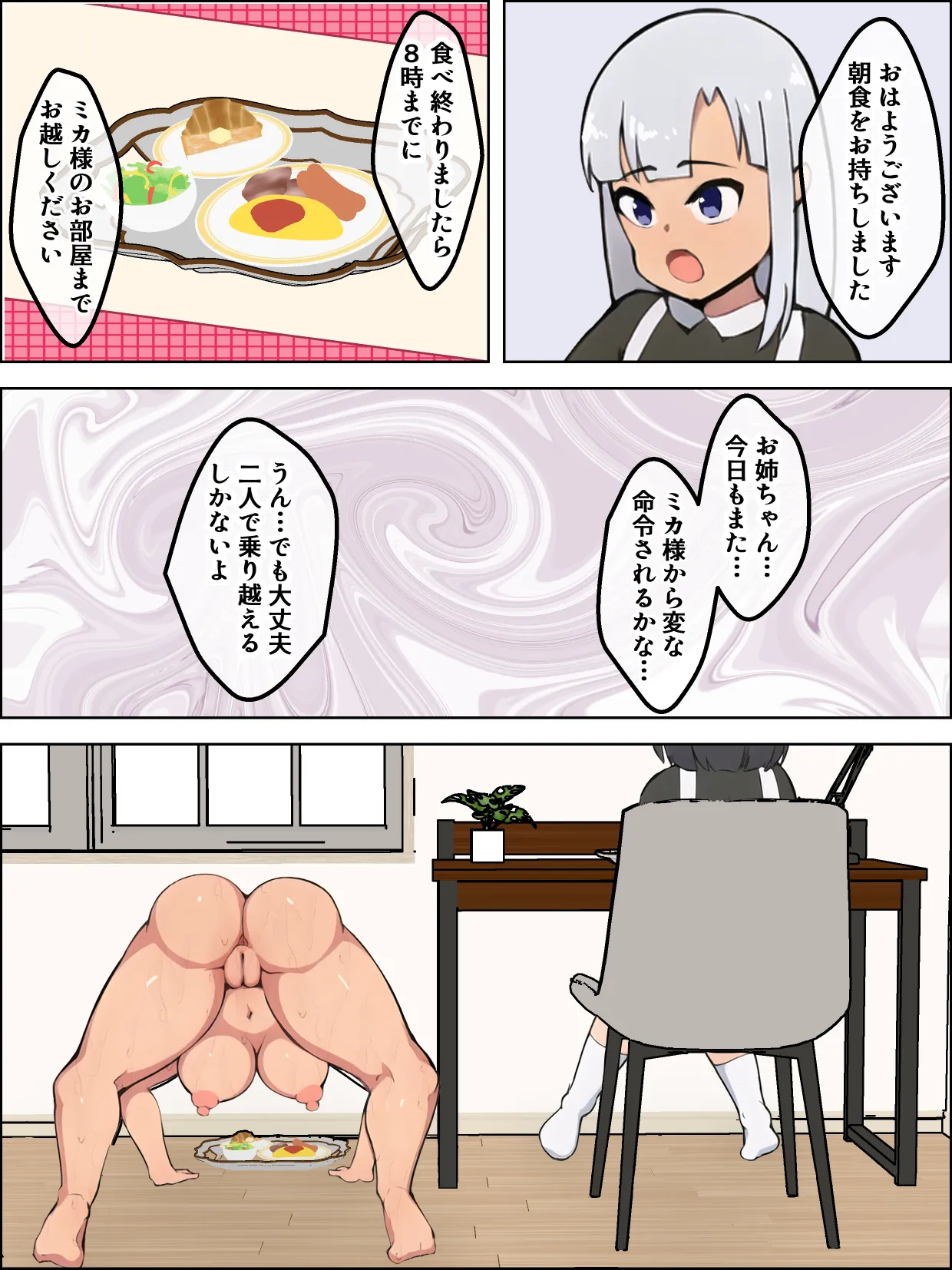 借金奴隷の屈辱 - page43