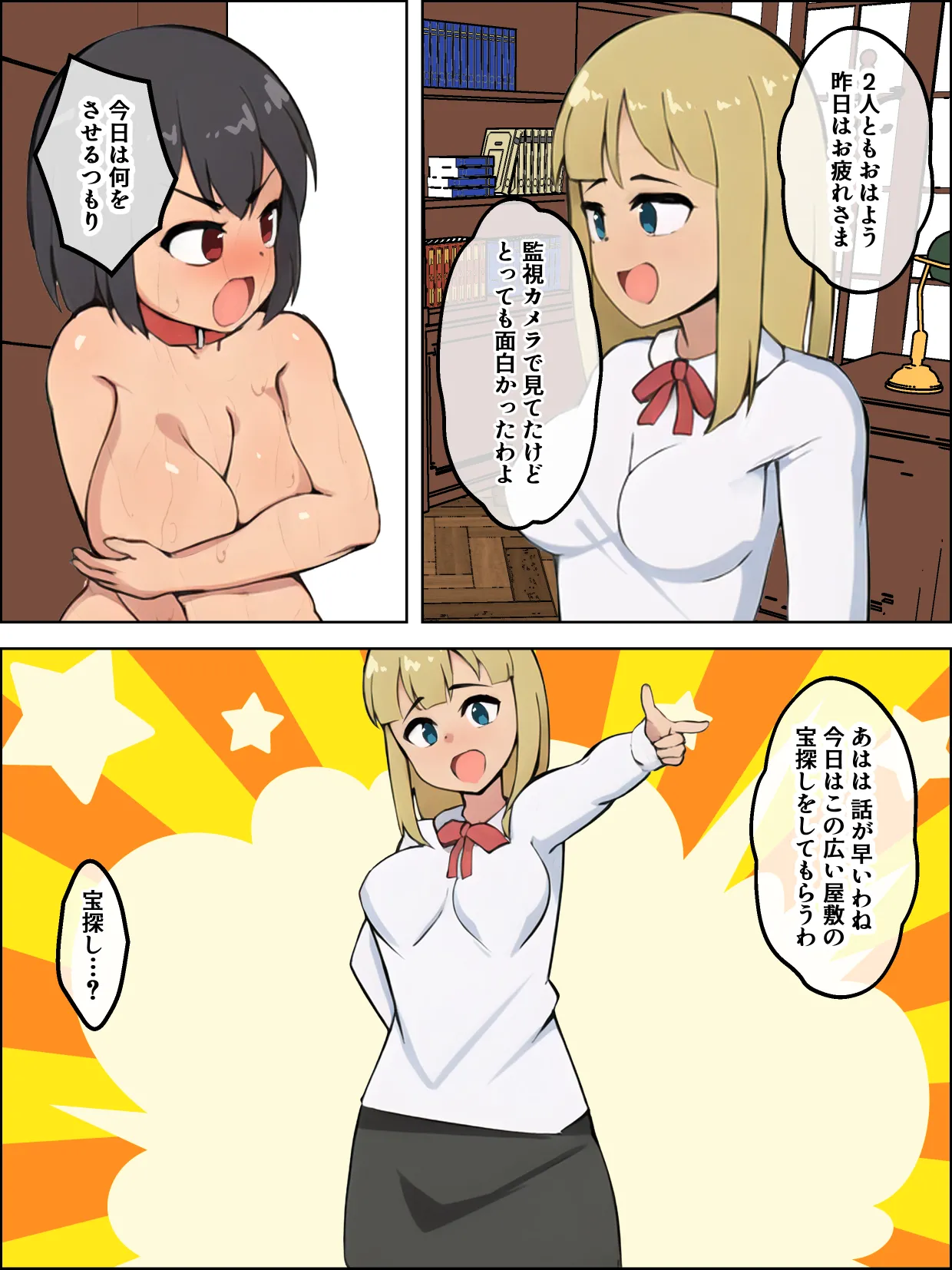 借金奴隷の屈辱 - page45