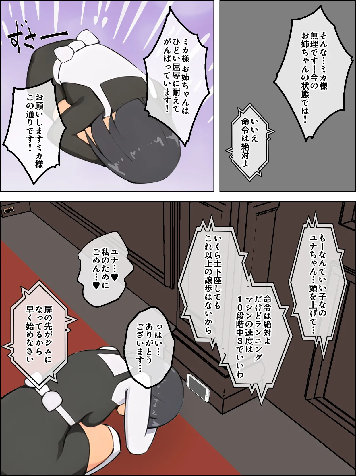 借金奴隷の屈辱 - page66
