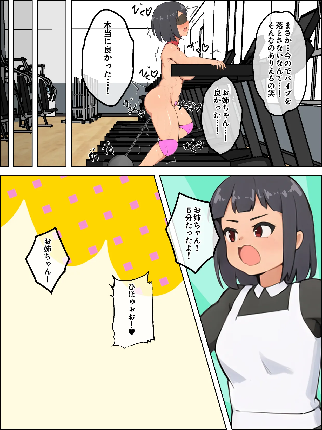 借金奴隷の屈辱 - page72