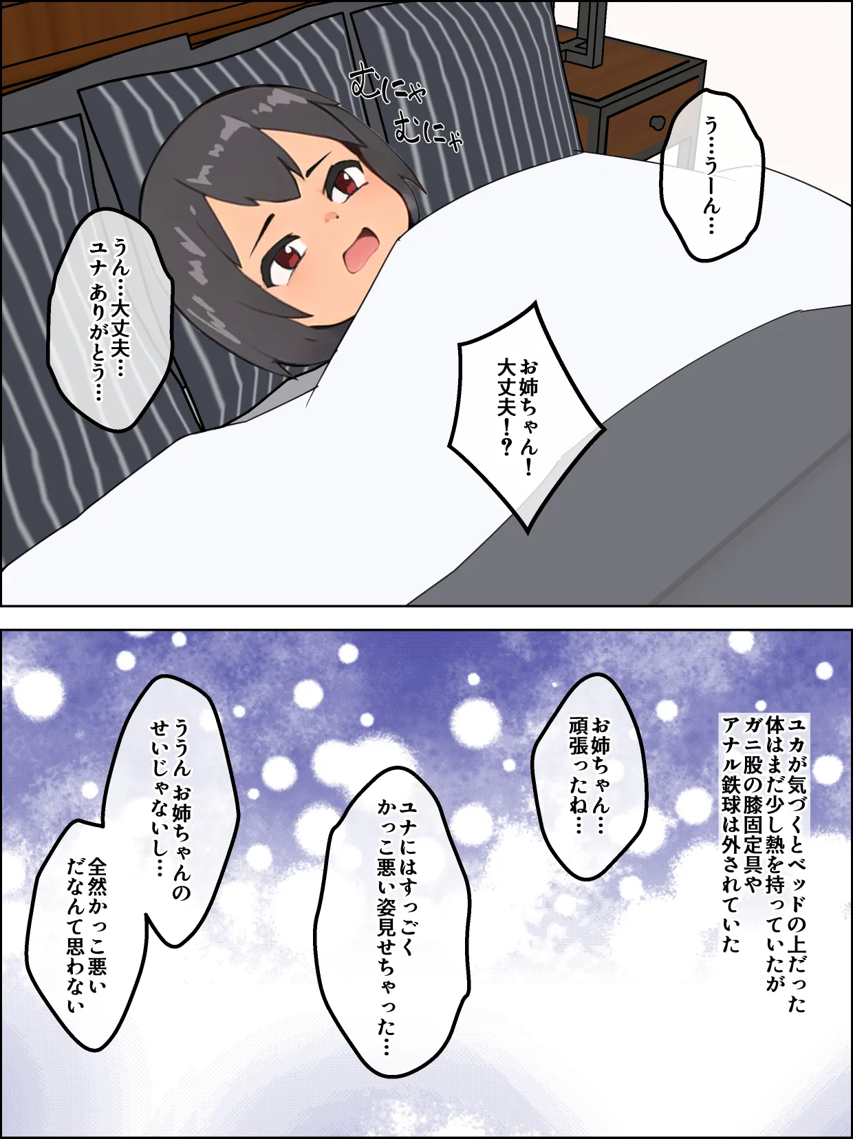 借金奴隷の屈辱 - page77