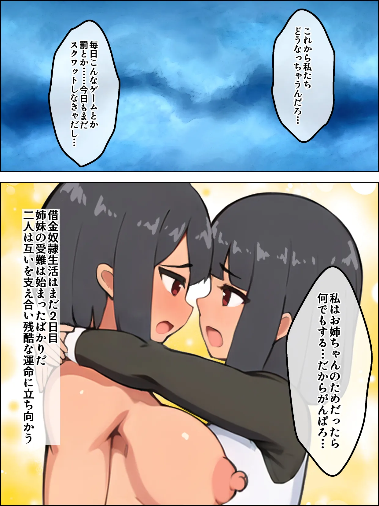 借金奴隷の屈辱 - page78