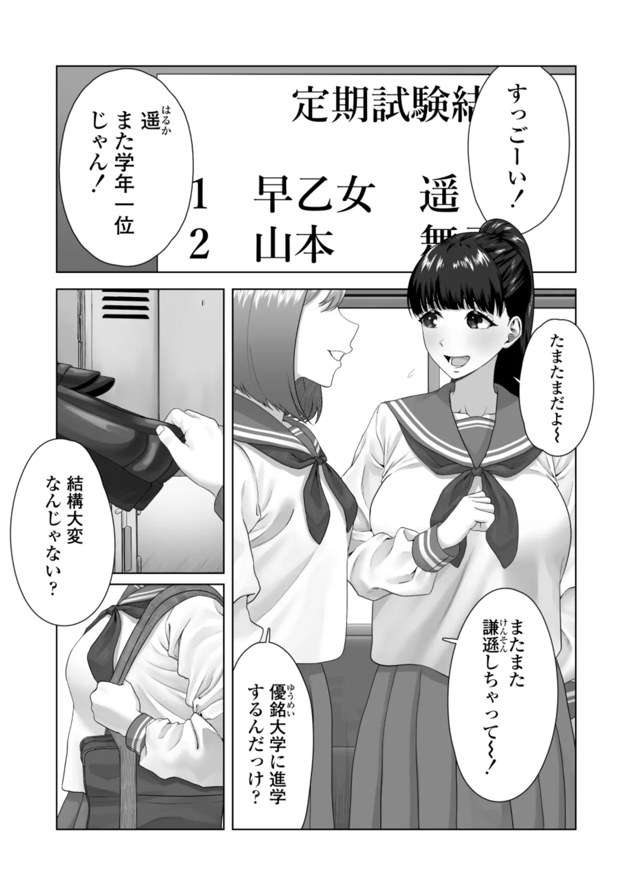 便女願望〜優等生が性欲と好奇心のせいで汚いおじさんの便女になるまで〜 - page2
