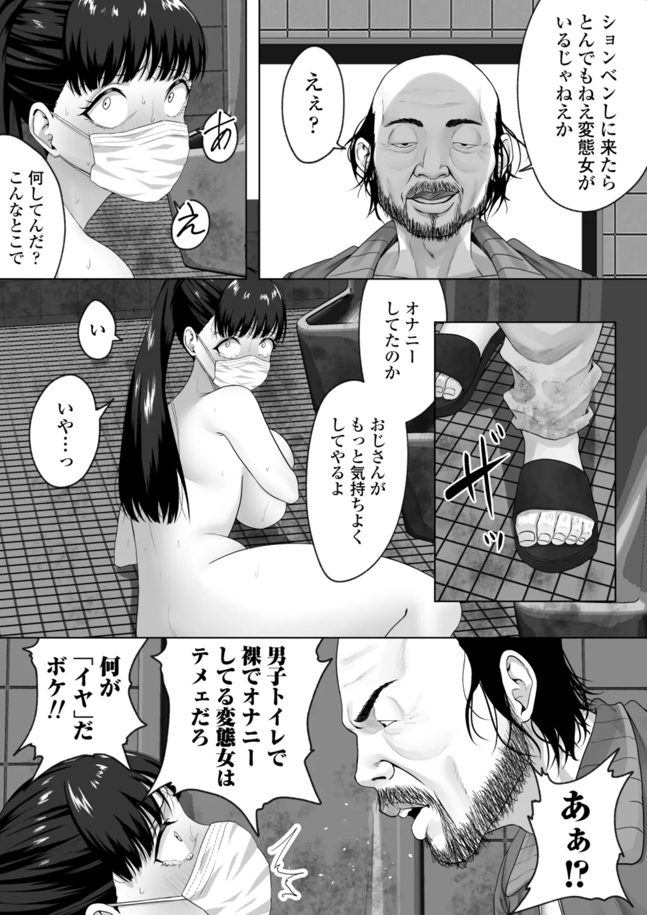 便女願望〜優等生が性欲と好奇心のせいで汚いおじさんの便女になるまで〜 - page22