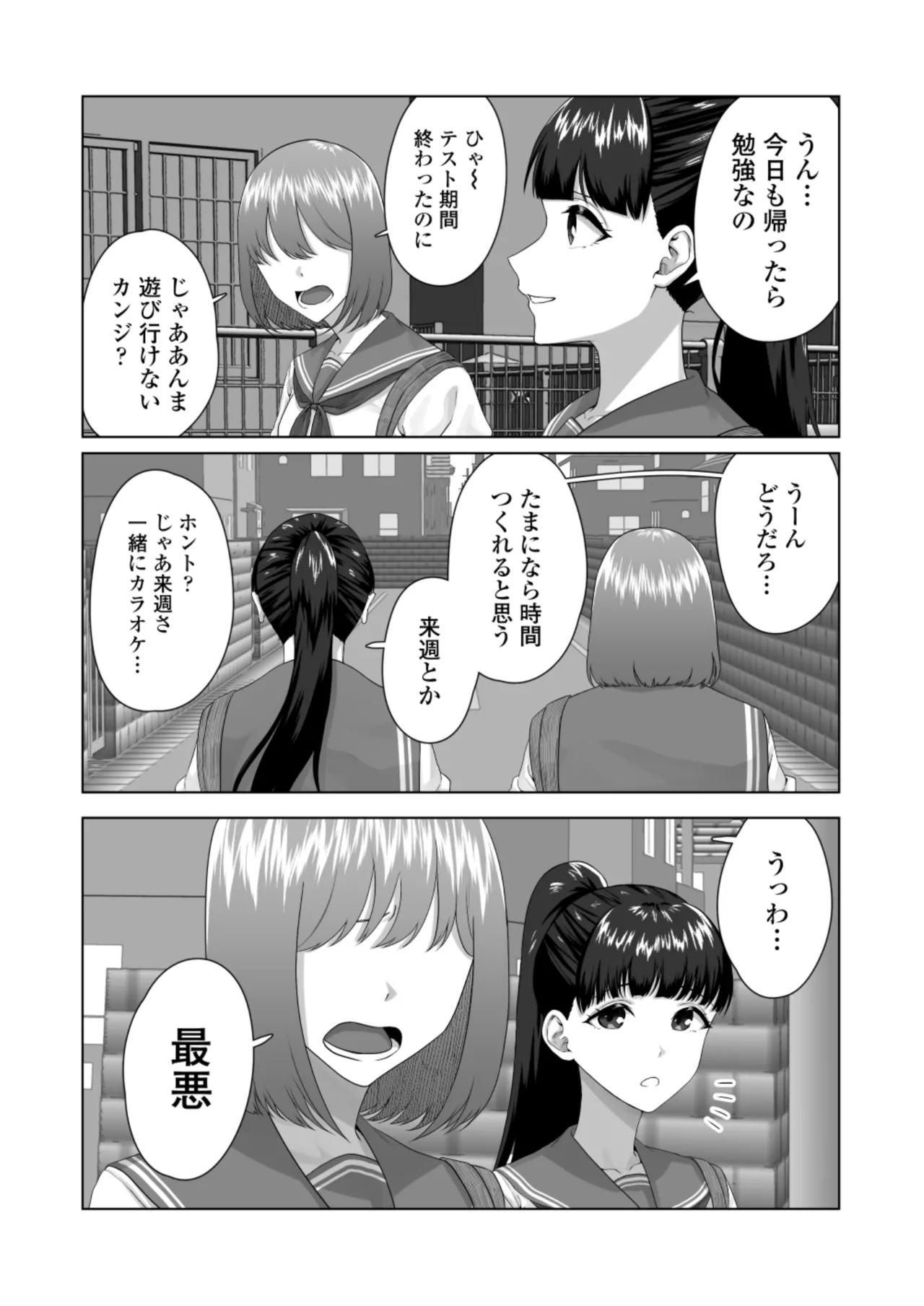 便女願望〜優等生が性欲と好奇心のせいで汚いおじさんの便女になるまで〜 - page3