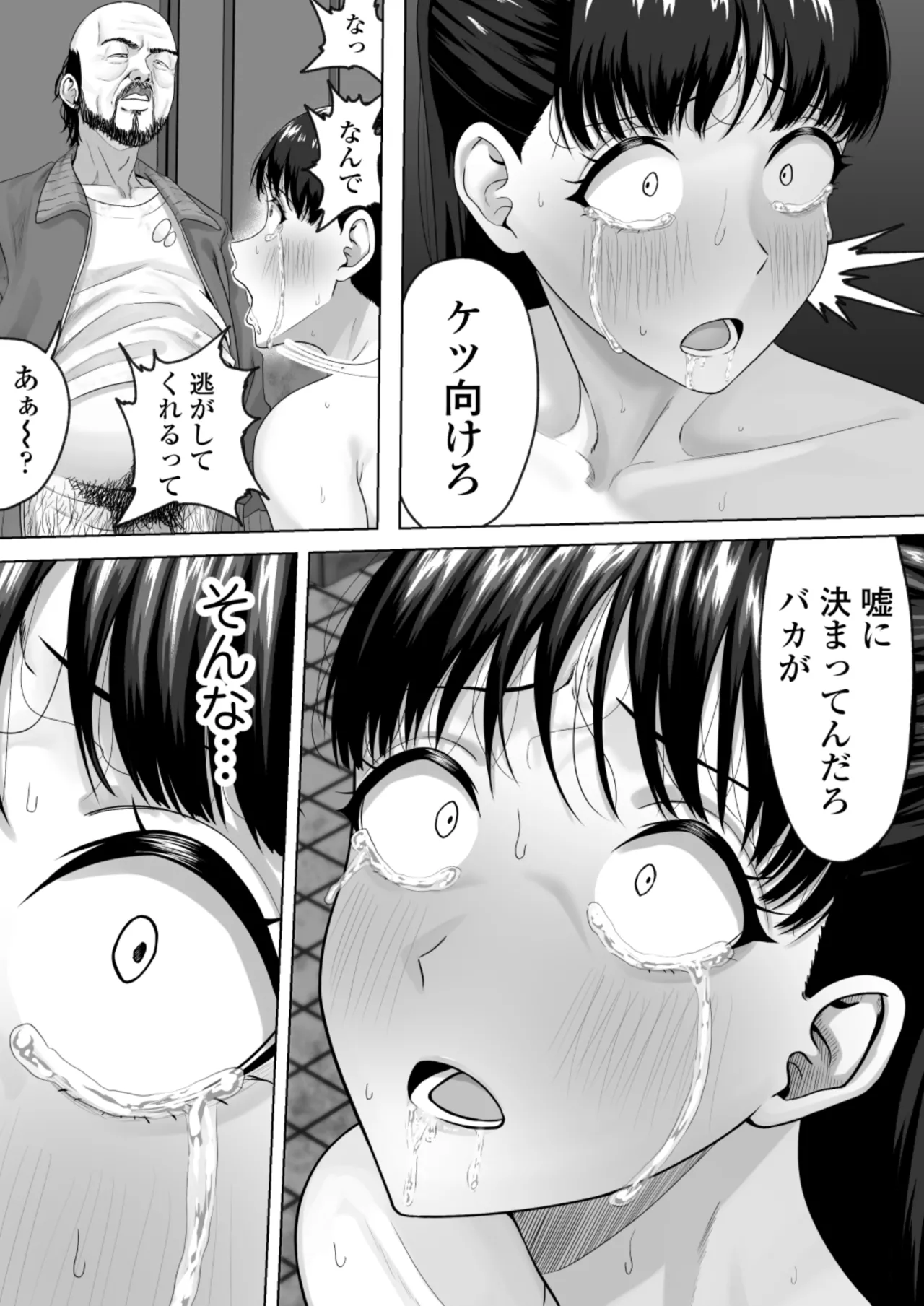 便女願望〜優等生が性欲と好奇心のせいで汚いおじさんの便女になるまで〜 - page30