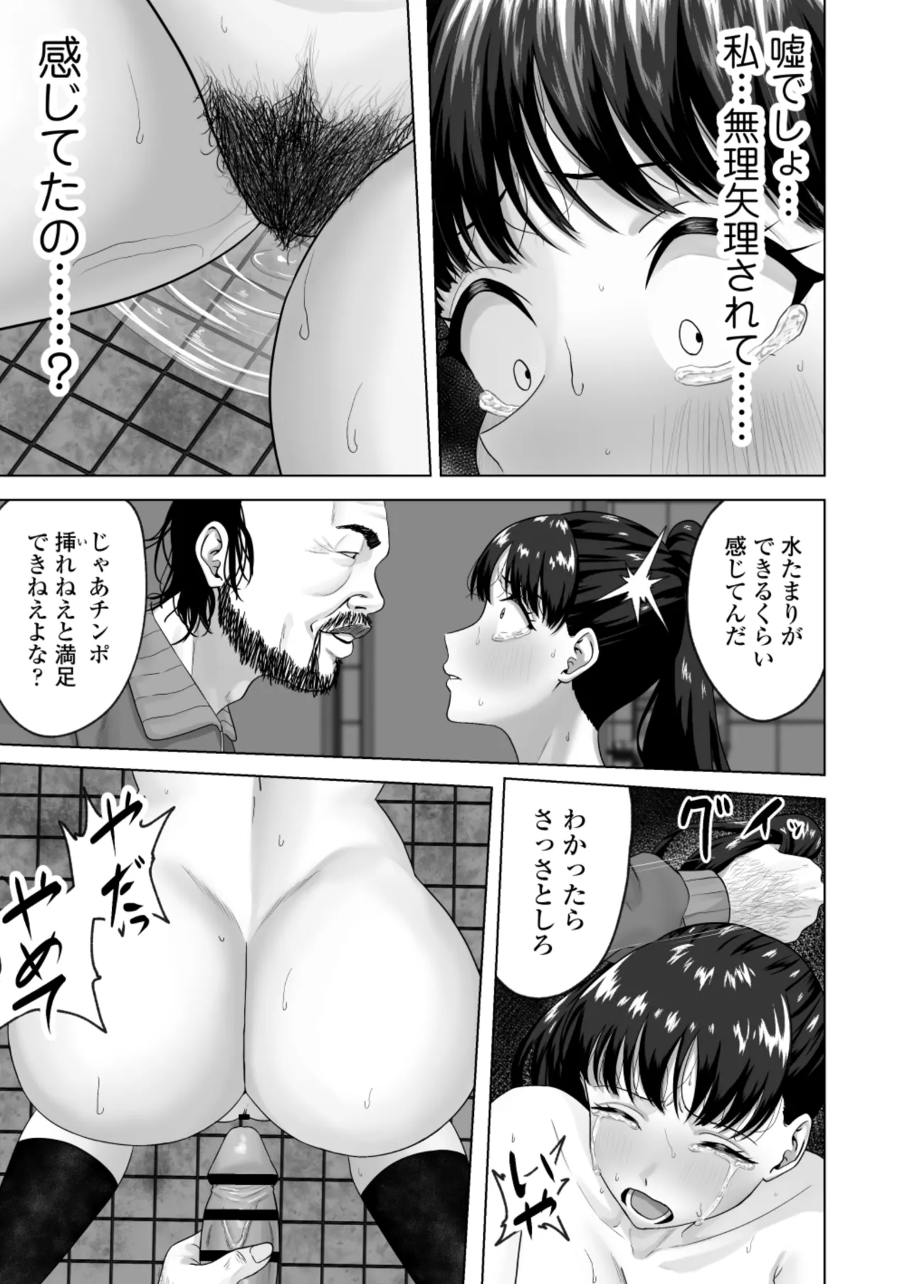 便女願望〜優等生が性欲と好奇心のせいで汚いおじさんの便女になるまで〜 - page32