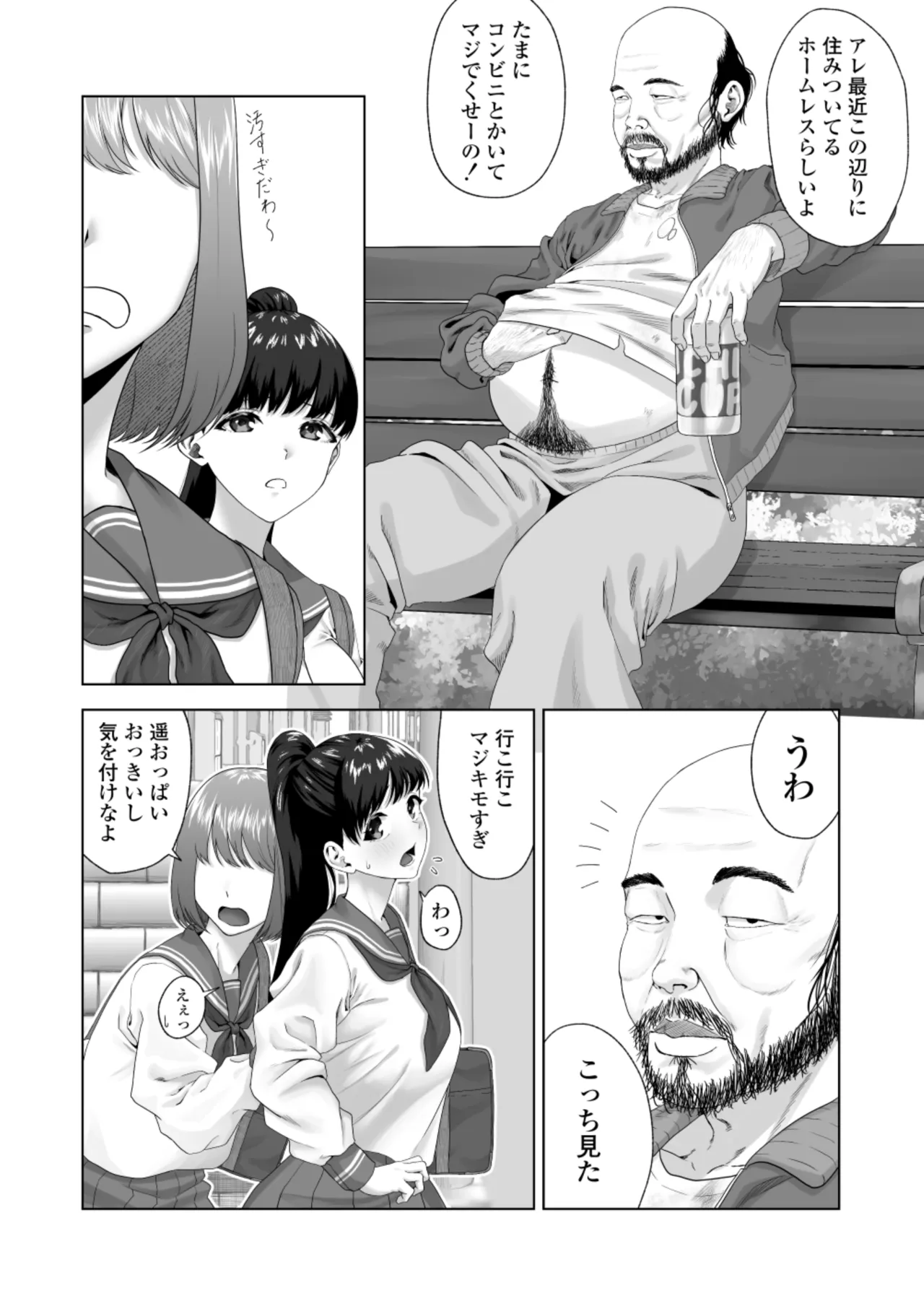 便女願望〜優等生が性欲と好奇心のせいで汚いおじさんの便女になるまで〜 - page4