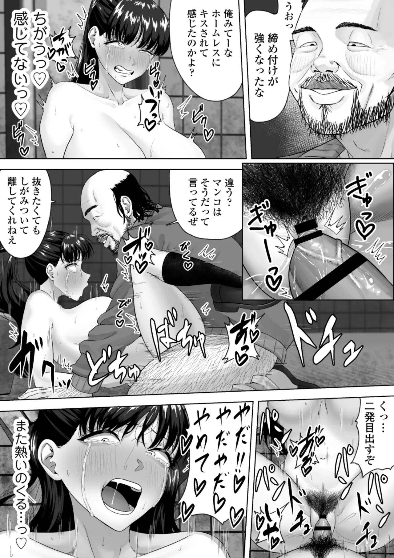 便女願望〜優等生が性欲と好奇心のせいで汚いおじさんの便女になるまで〜 - page40