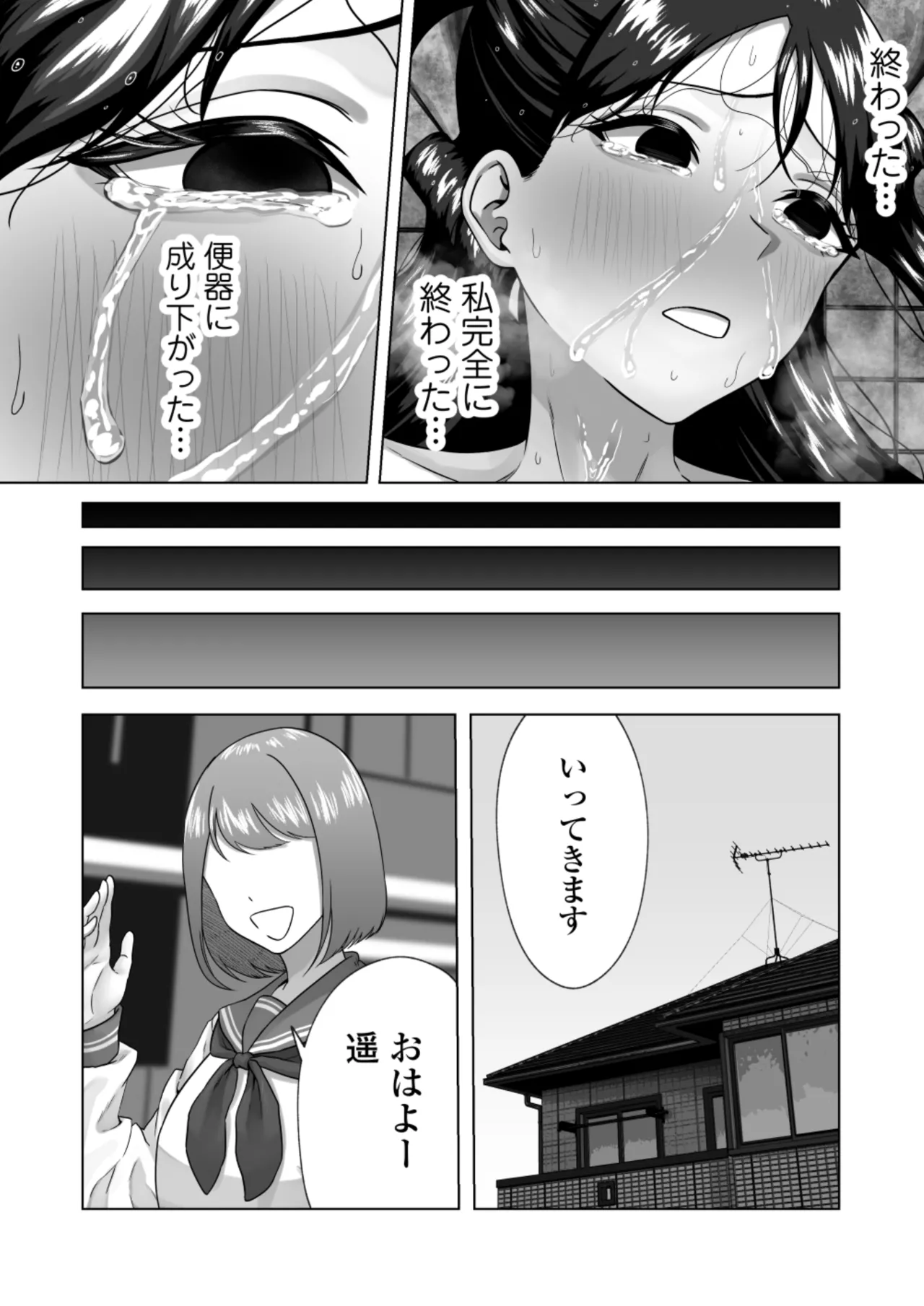 便女願望〜優等生が性欲と好奇心のせいで汚いおじさんの便女になるまで〜 - page46