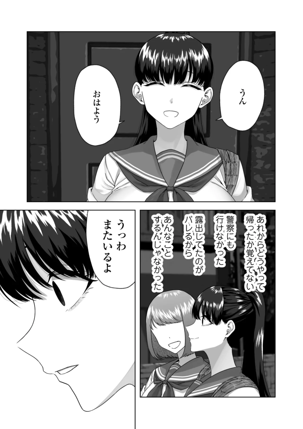 便女願望〜優等生が性欲と好奇心のせいで汚いおじさんの便女になるまで〜 - page47