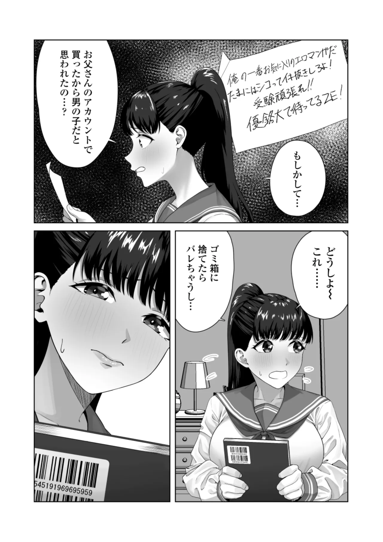 便女願望〜優等生が性欲と好奇心のせいで汚いおじさんの便女になるまで〜 - page7