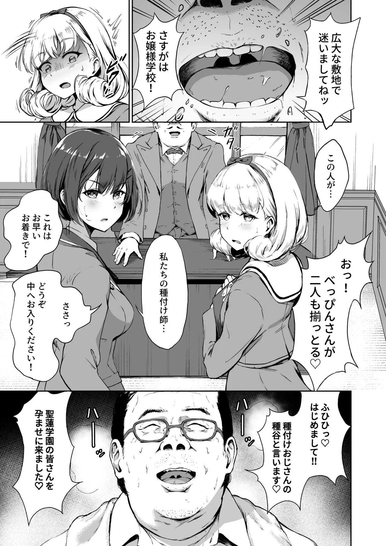 種付け自由学園 総集編・上 - page10