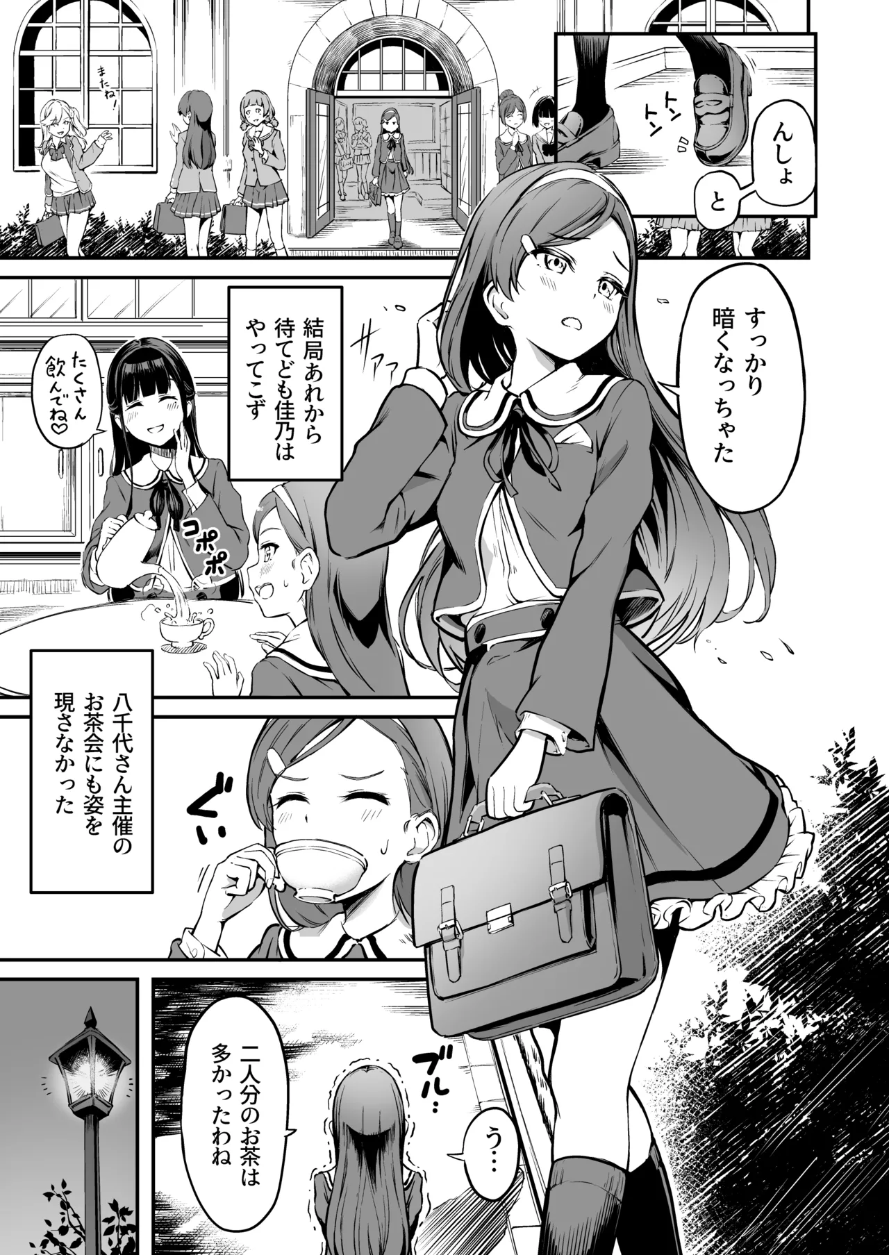 種付け自由学園 総集編・上 - page100