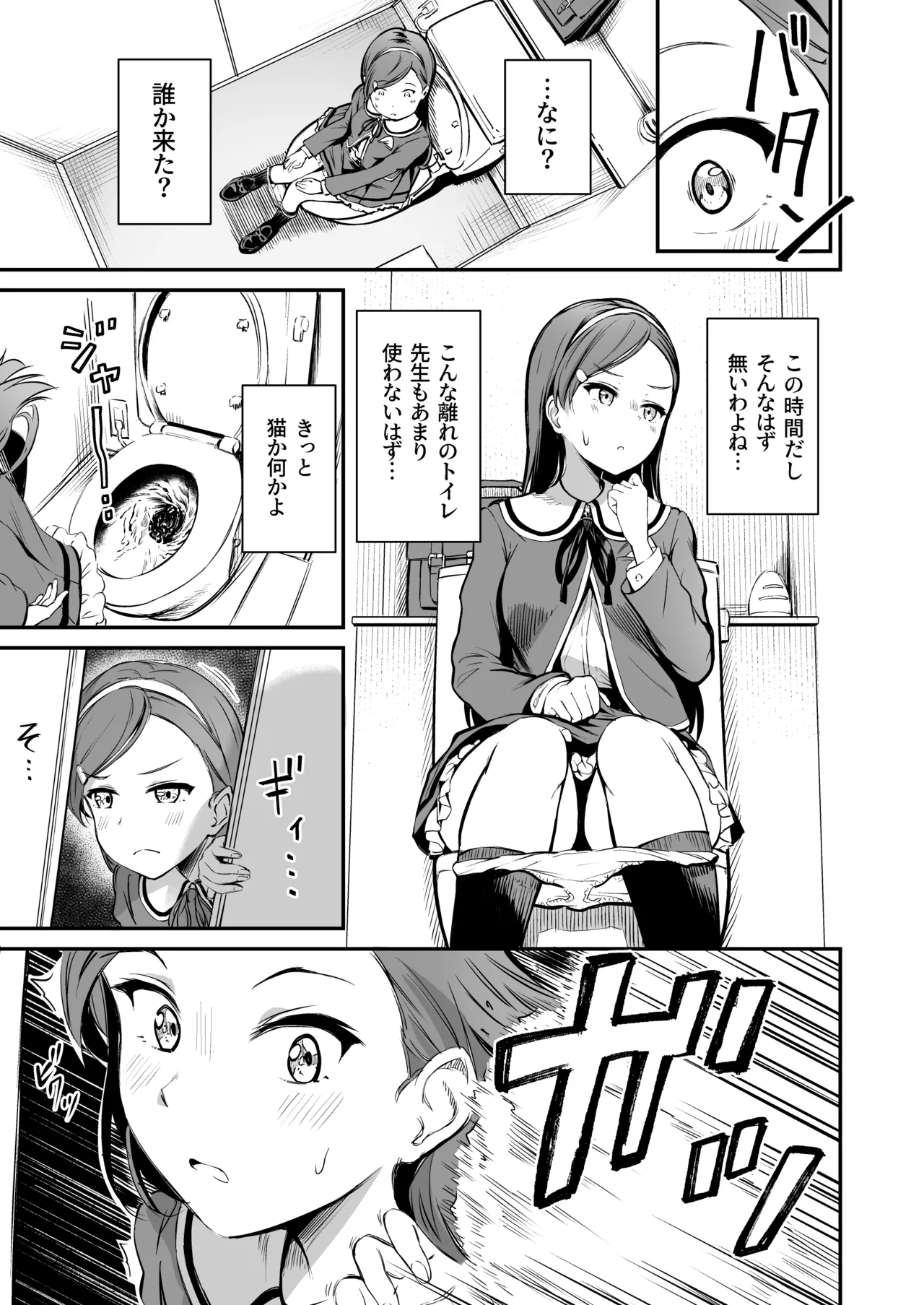 種付け自由学園 総集編・上 - page102
