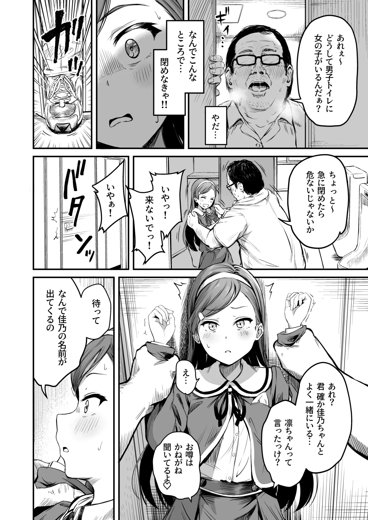種付け自由学園 総集編・上 - page103