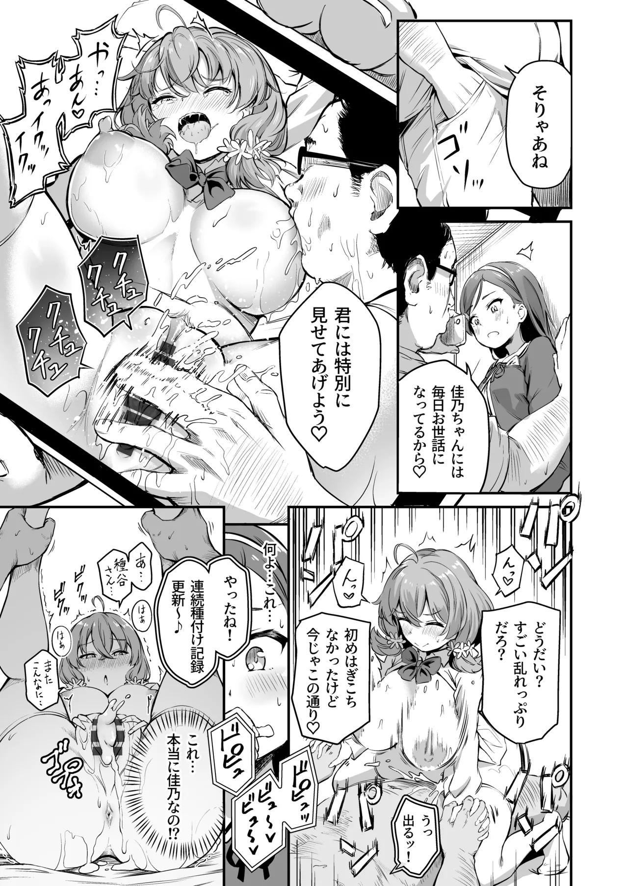 種付け自由学園 総集編・上 - page104