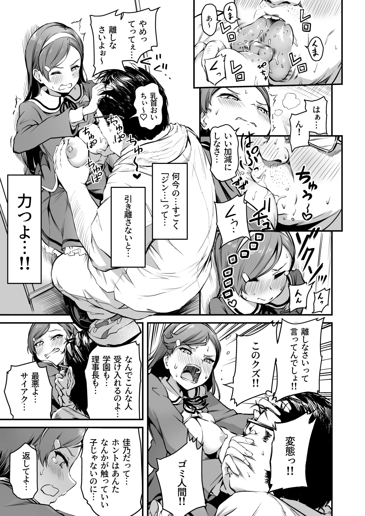 種付け自由学園 総集編・上 - page106