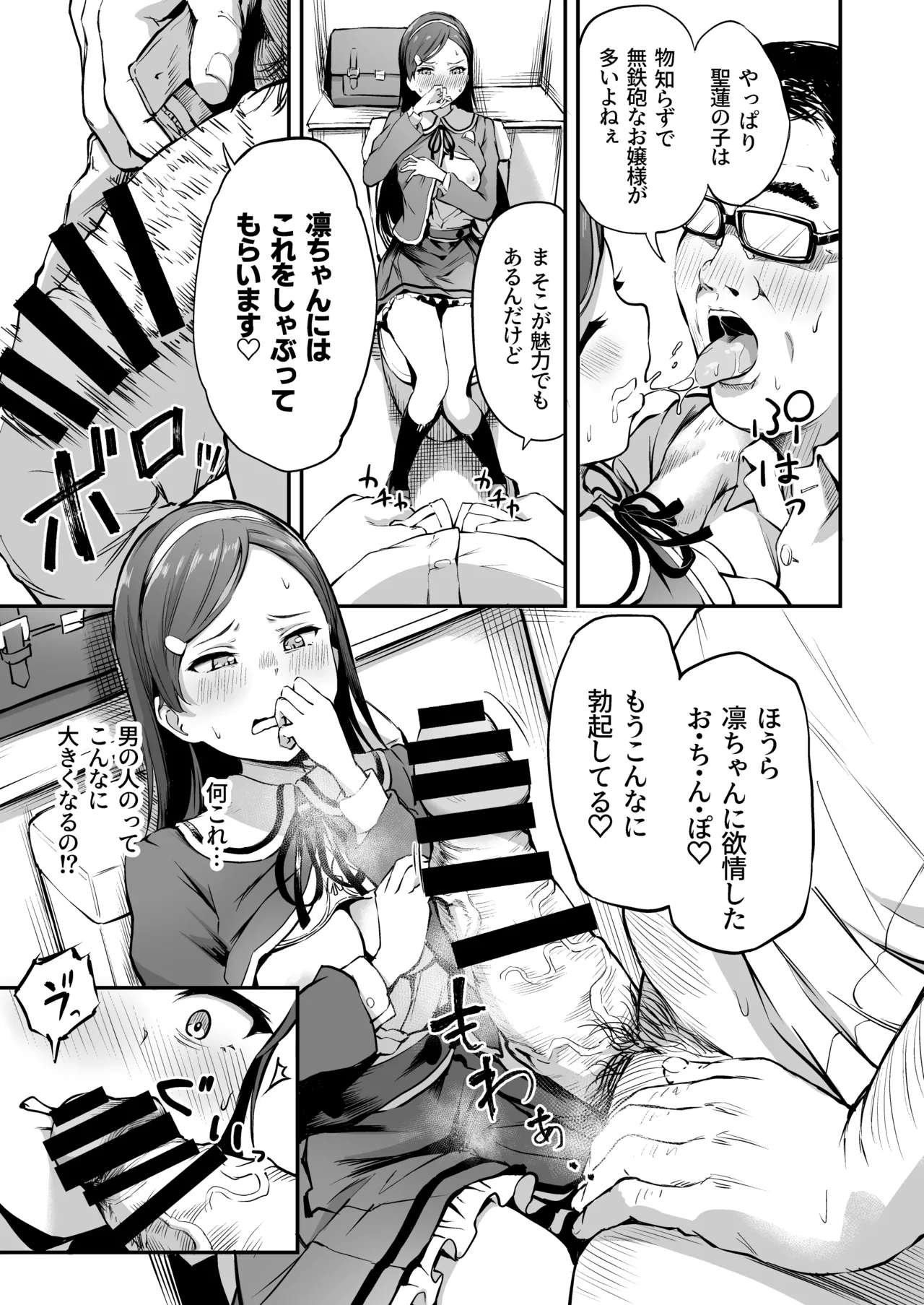 種付け自由学園 総集編・上 - page108