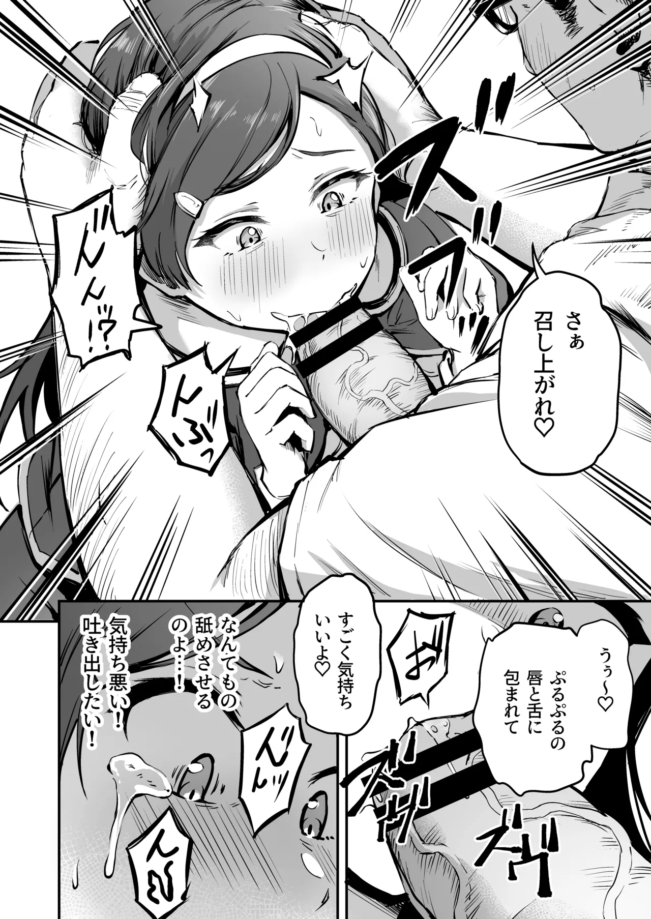種付け自由学園 総集編・上 - page109