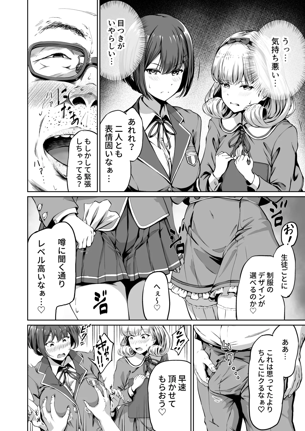 種付け自由学園 総集編・上 - page11