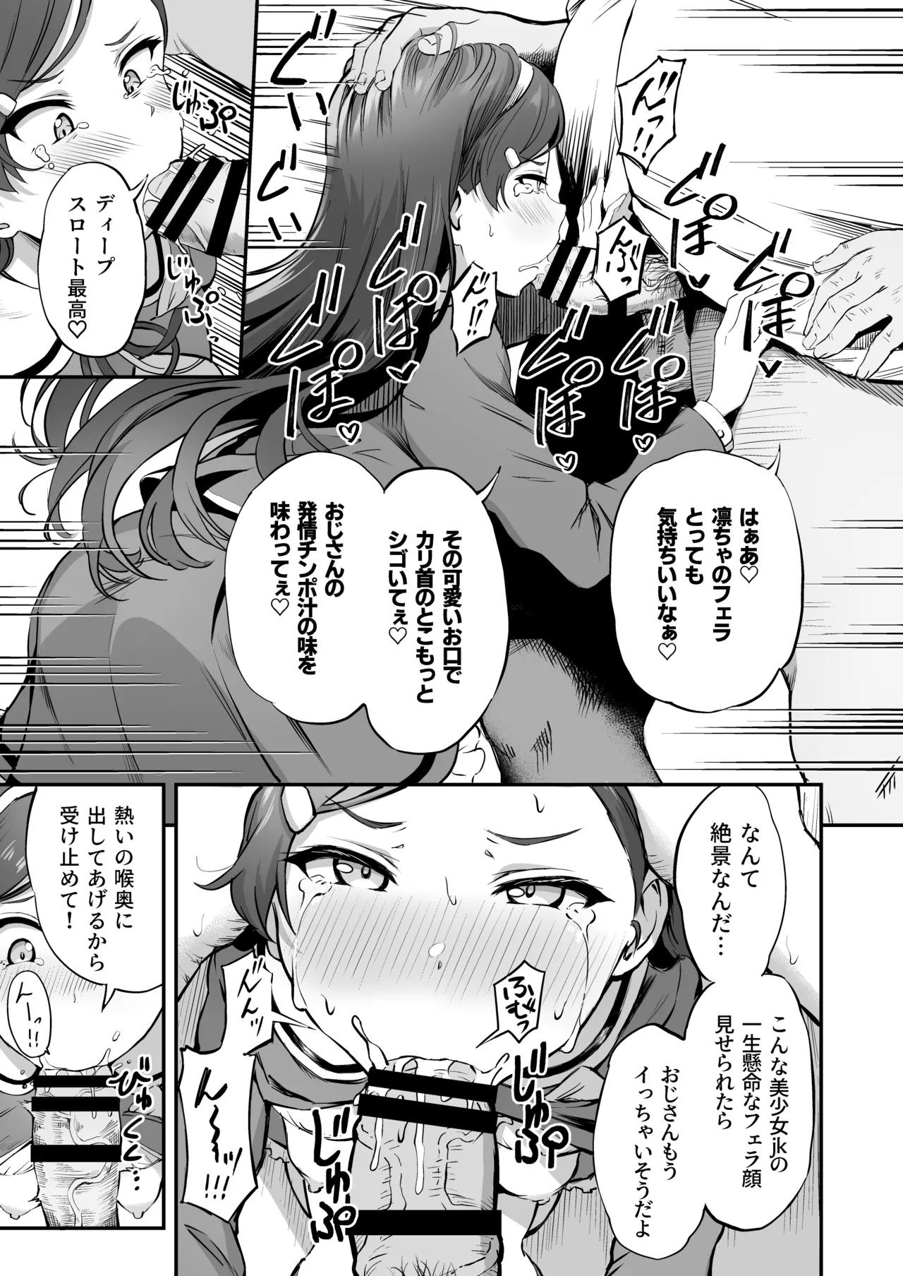種付け自由学園 総集編・上 - page110
