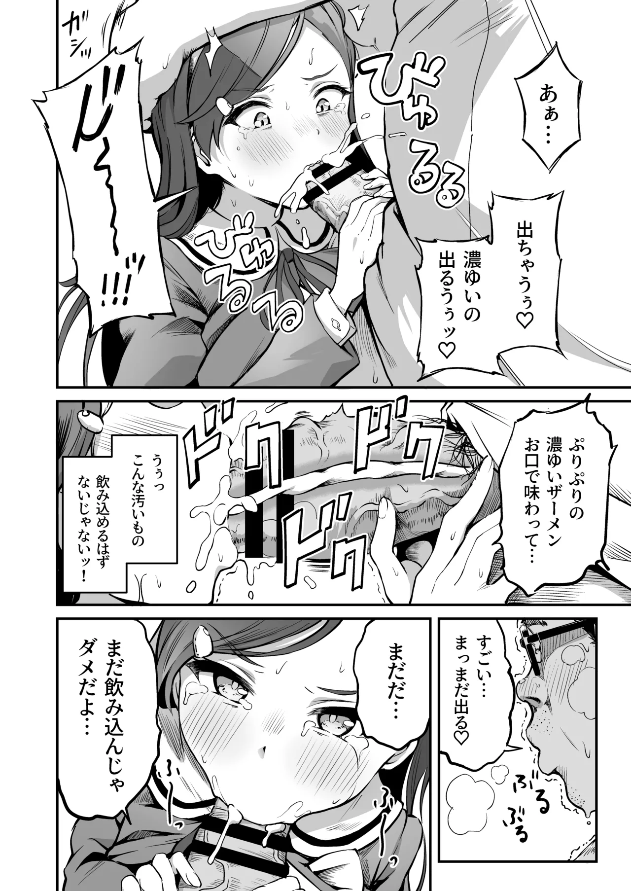 種付け自由学園 総集編・上 - page111