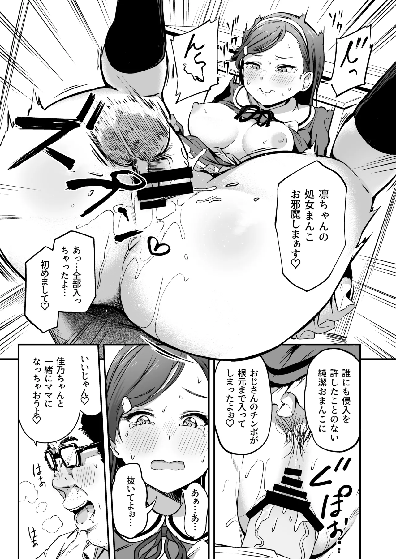 種付け自由学園 総集編・上 - page114