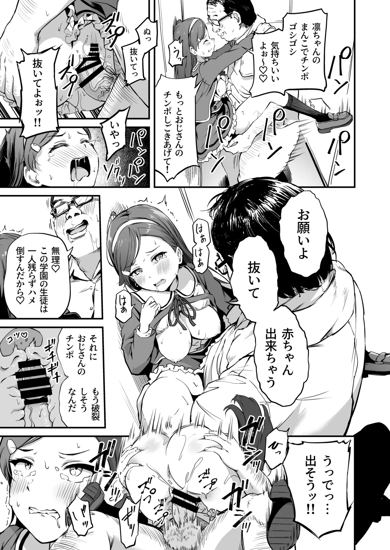 種付け自由学園 総集編・上 - page116
