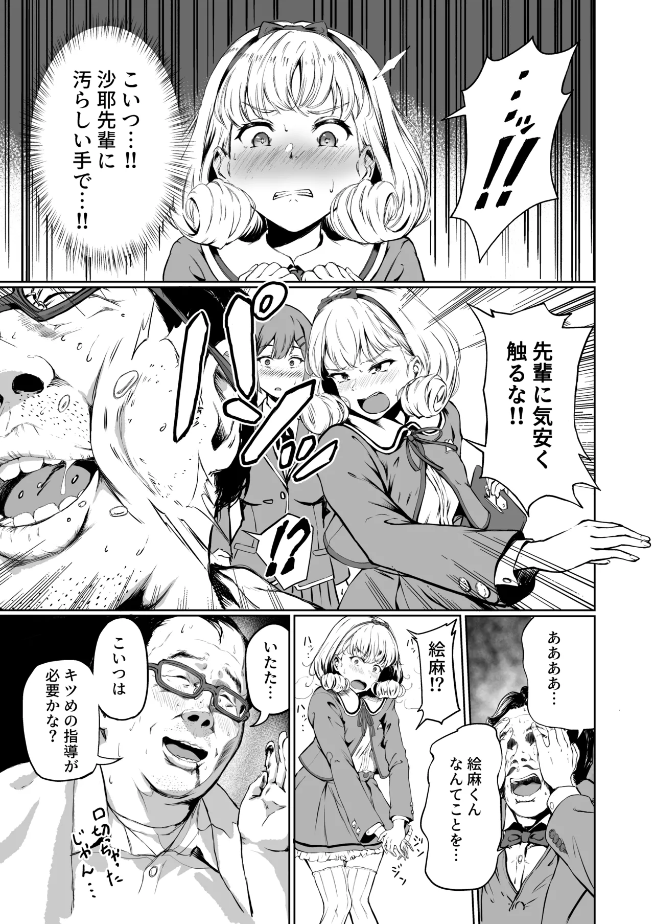 種付け自由学園 総集編・上 - page12