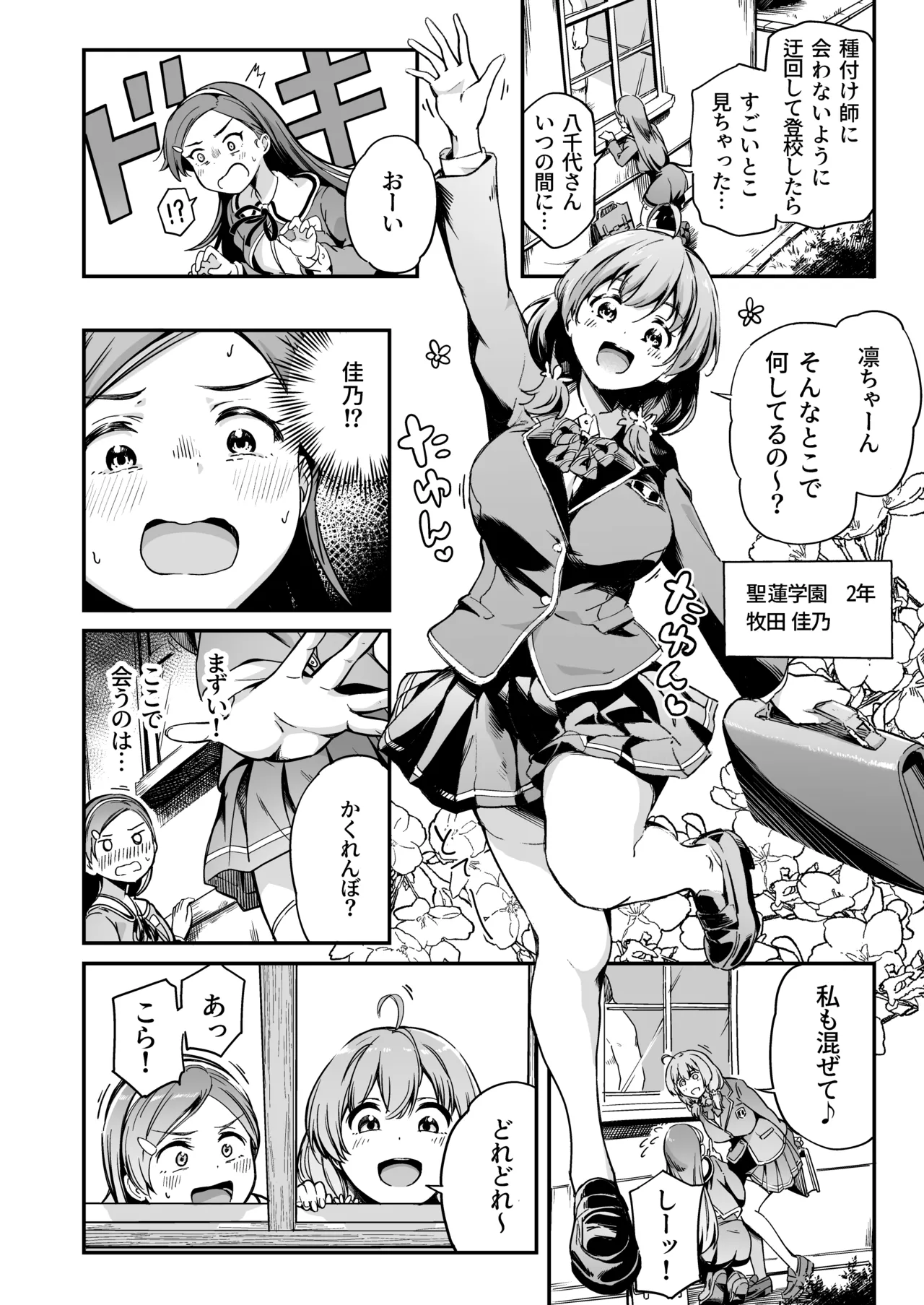 種付け自由学園 総集編・上 - page129
