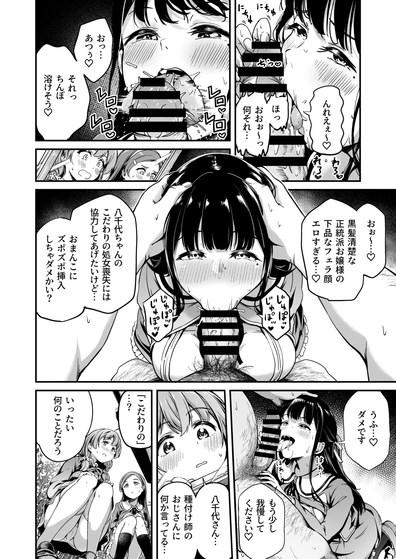 種付け自由学園 総集編・上 - page131
