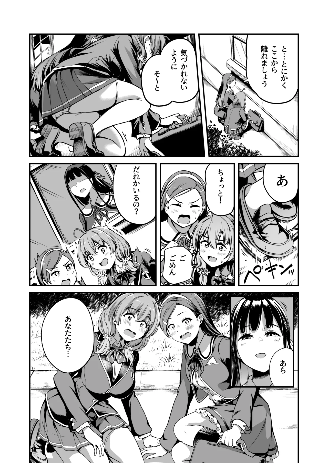 種付け自由学園 総集編・上 - page134