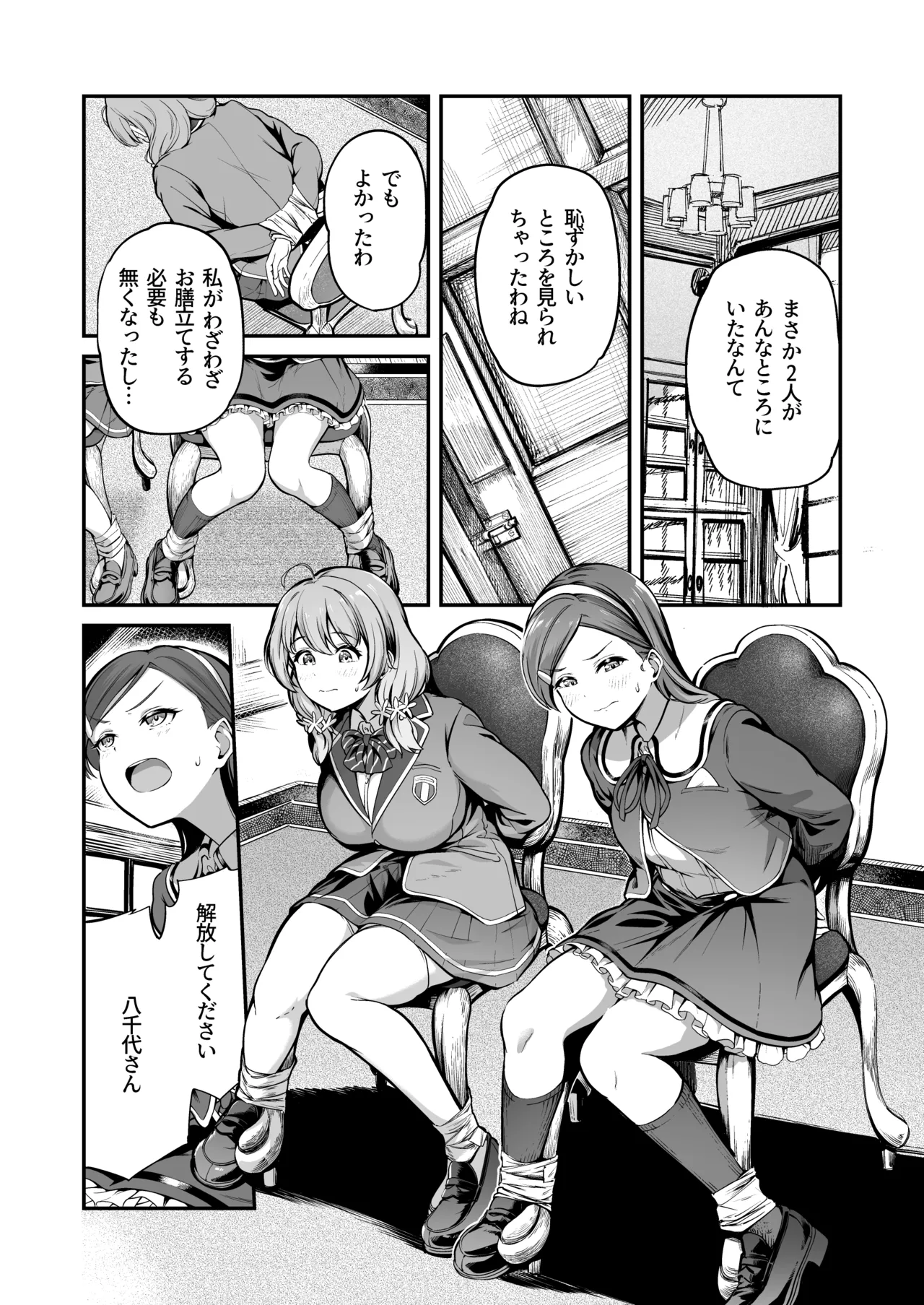 種付け自由学園 総集編・上 - page135