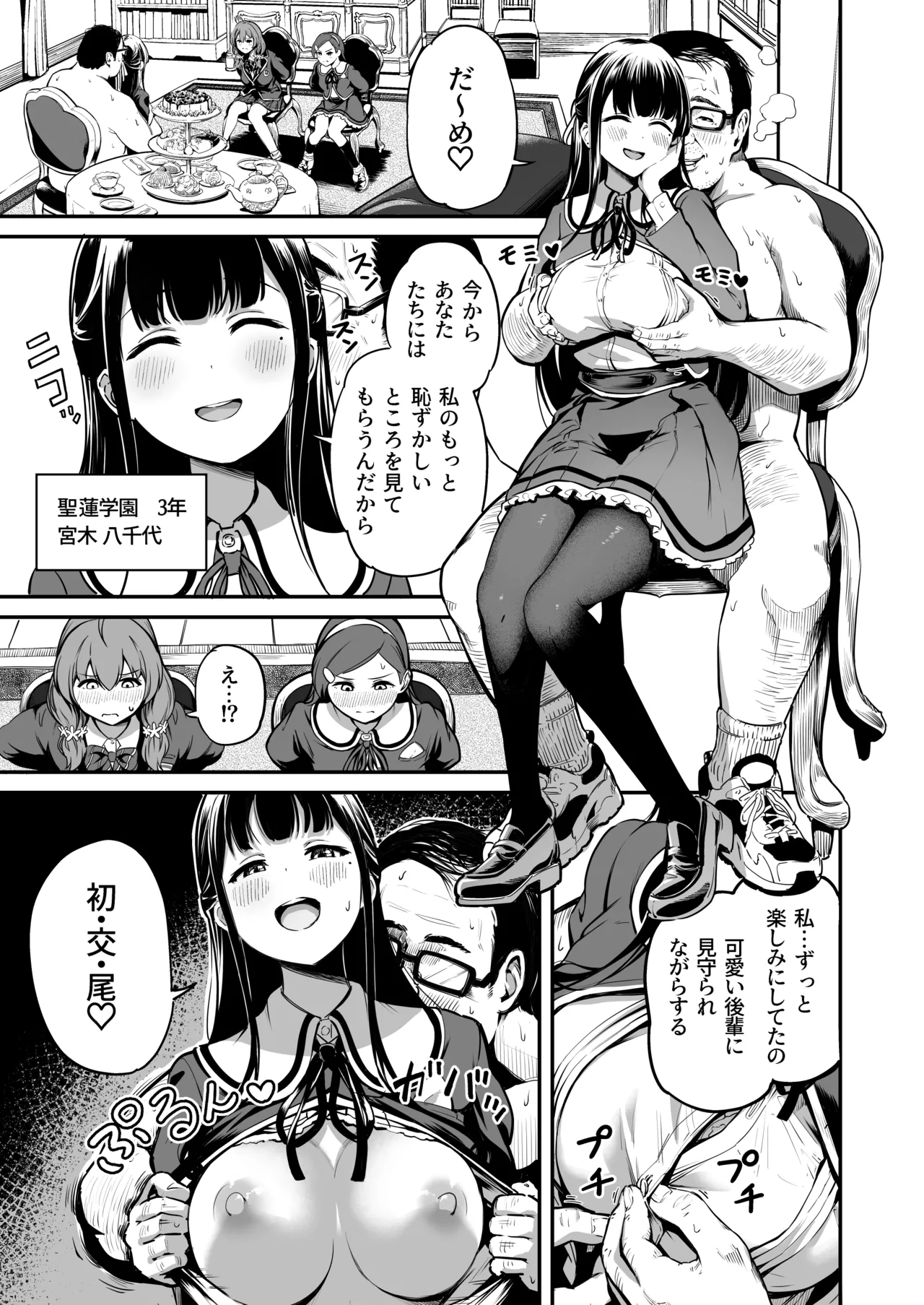 種付け自由学園 総集編・上 - page136