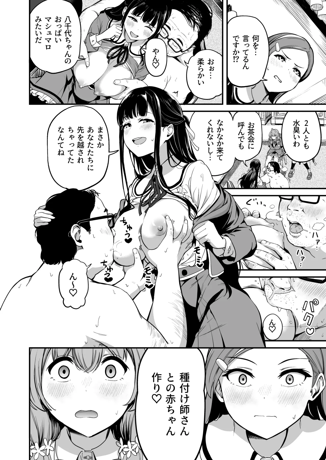 種付け自由学園 総集編・上 - page137