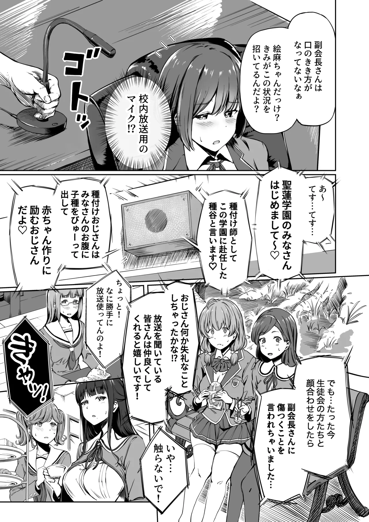 種付け自由学園 総集編・上 - page14